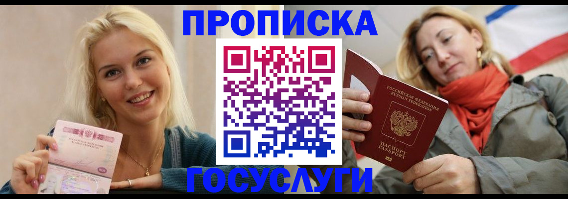 прописка гарантия в Красноярском крае