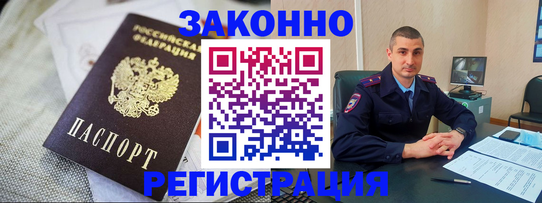 прописка 2025 в Красноярском крае